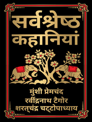 cover image of Sarvashresth Hindi Kahaniyaan (Hindi)